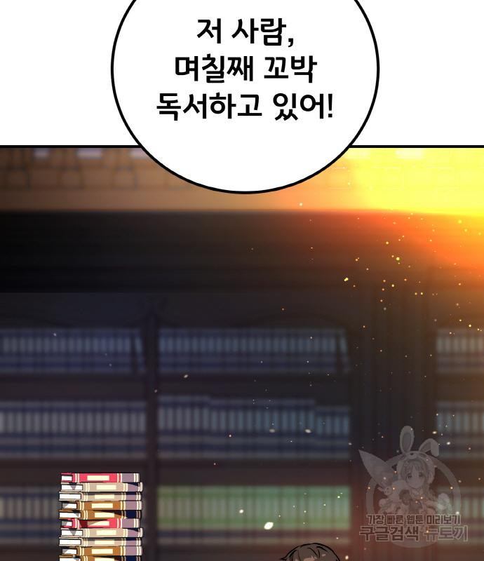 게임 최강 트롤러 2화 83
