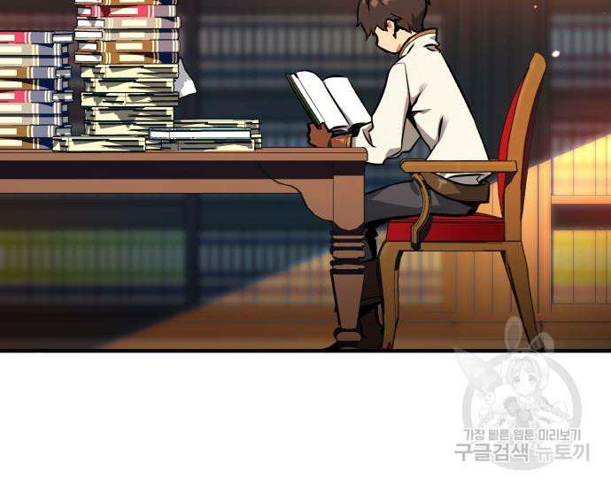 게임 최강 트롤러 2화 84