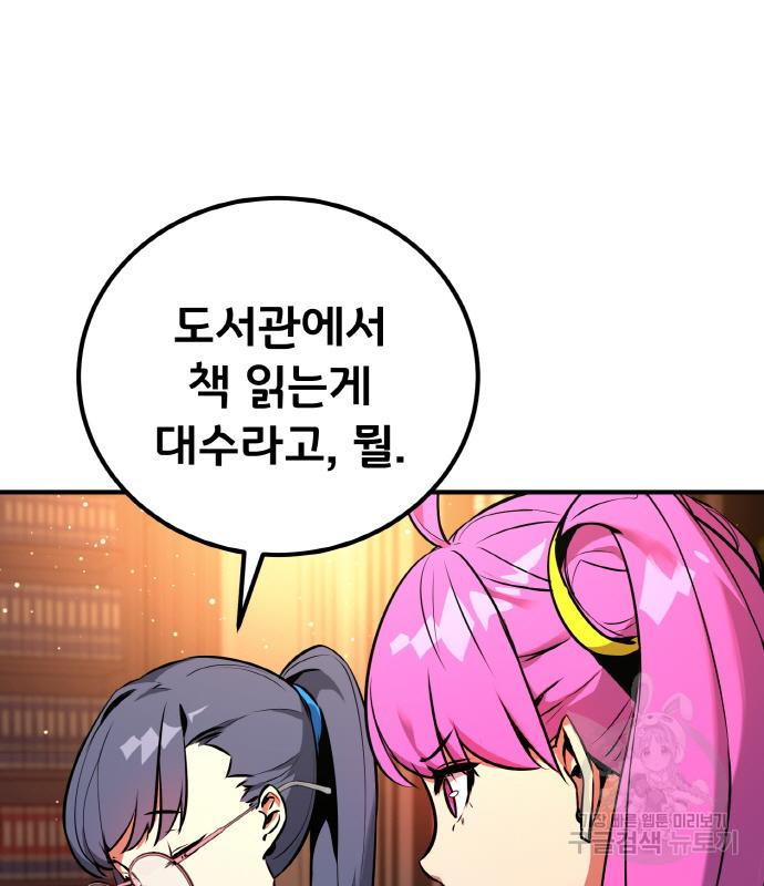 게임 최강 트롤러 2화 86