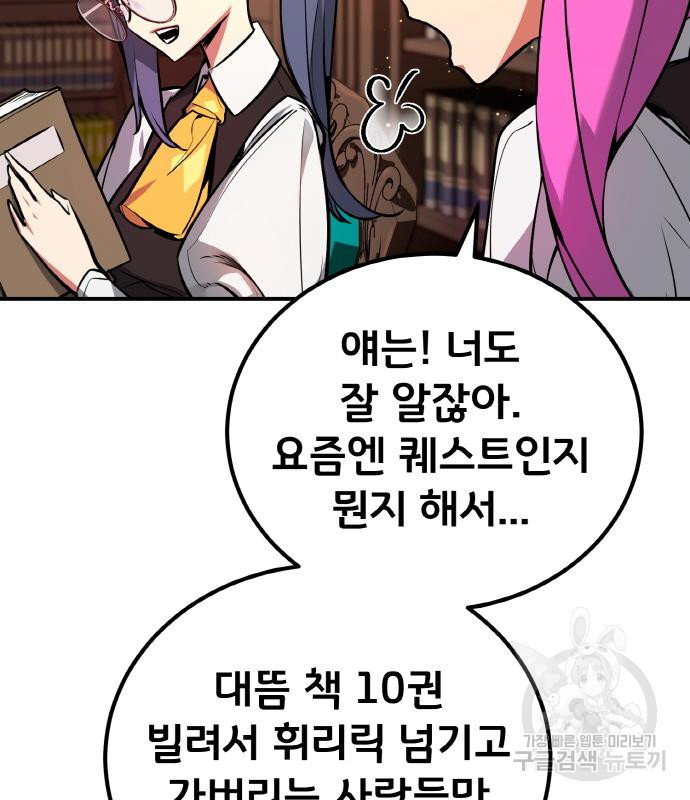 게임 최강 트롤러 2화 87