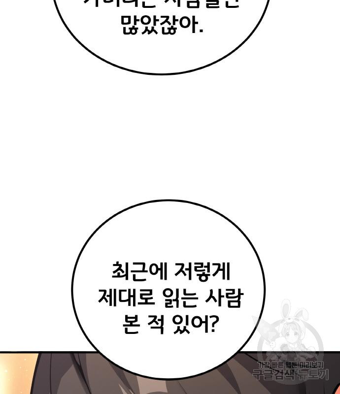 게임 최강 트롤러 2화 88