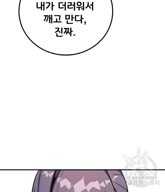 게임 최강 트롤러 2화 90