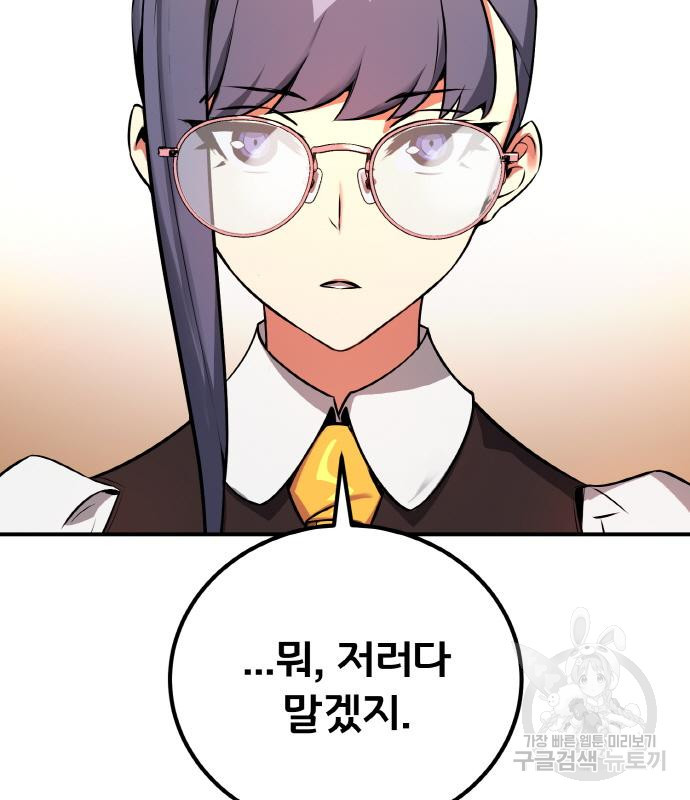 게임 최강 트롤러 2화 91