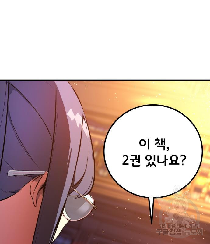 게임 최강 트롤러 2화 94