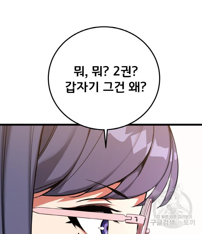 게임 최강 트롤러 2화 97