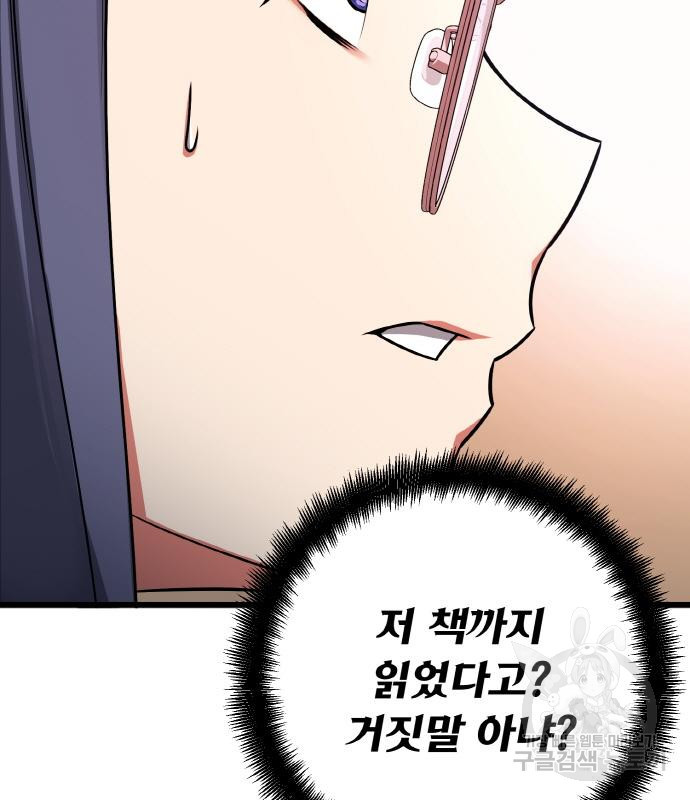 게임 최강 트롤러 2화 98