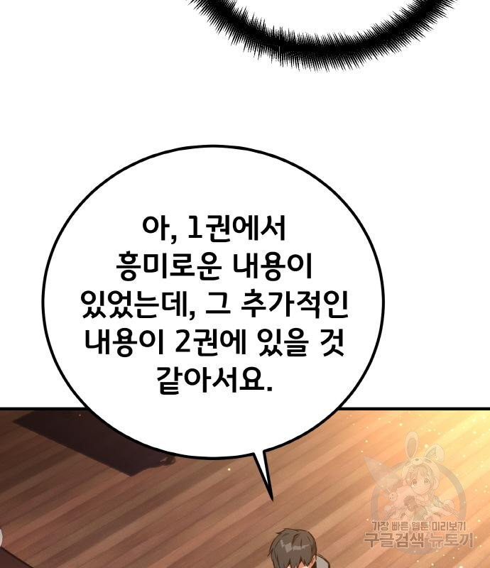 게임 최강 트롤러 2화 99