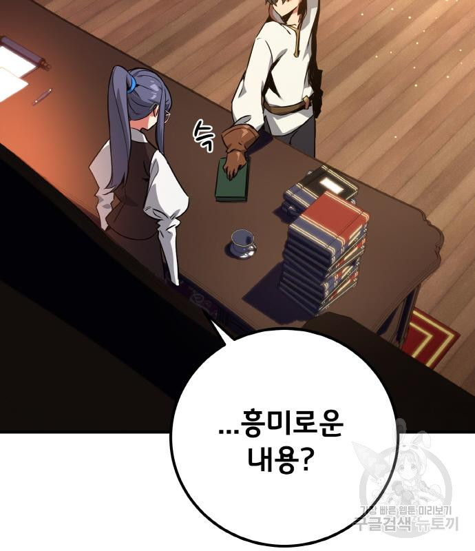 게임 최강 트롤러 2화 100