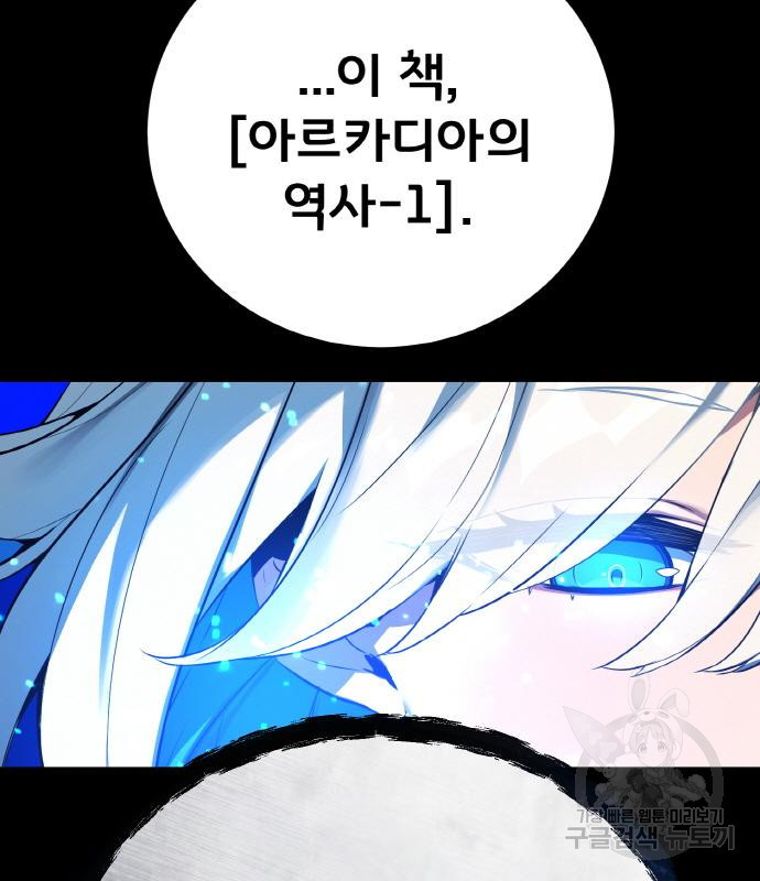 게임 최강 트롤러 2화 103