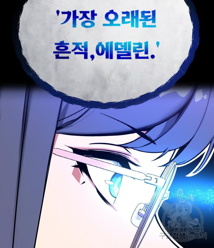 게임 최강 트롤러 2화 104