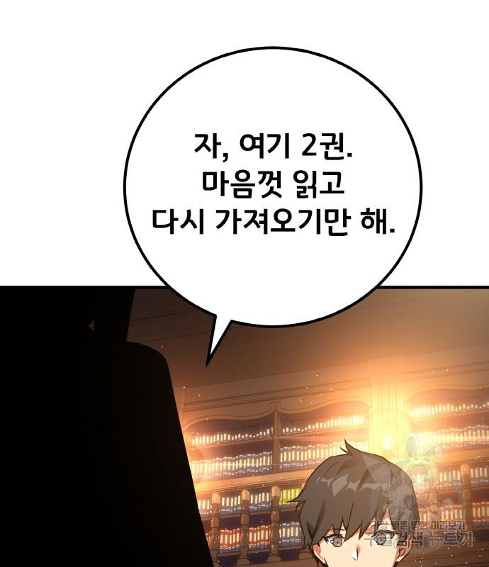 게임 최강 트롤러 2화 109