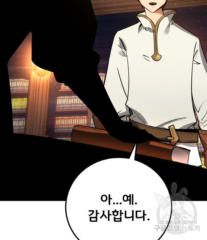 게임 최강 트롤러 2화 110