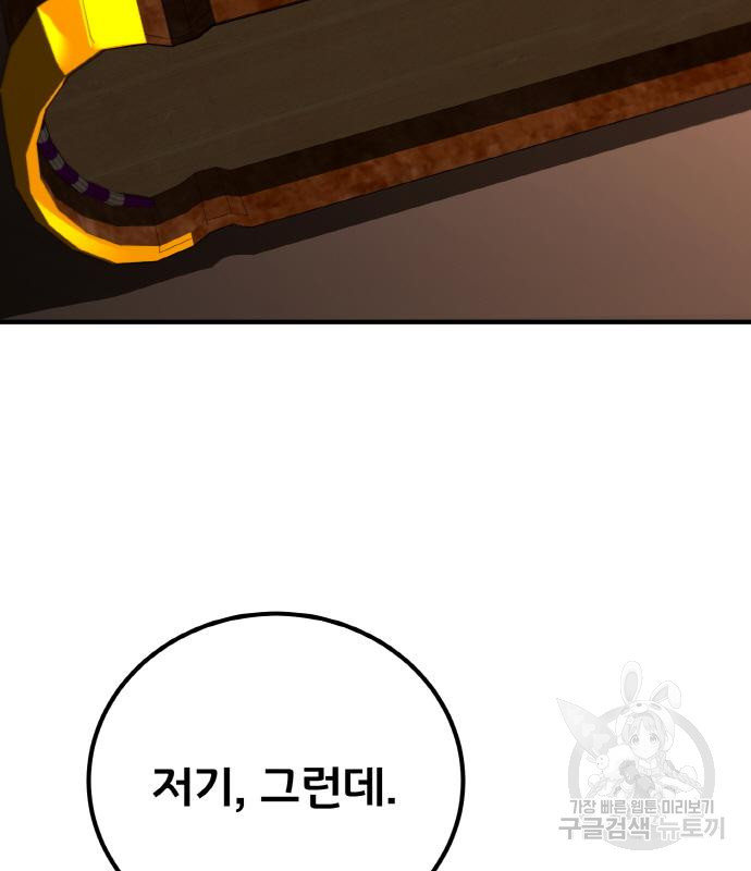 게임 최강 트롤러 2화 113