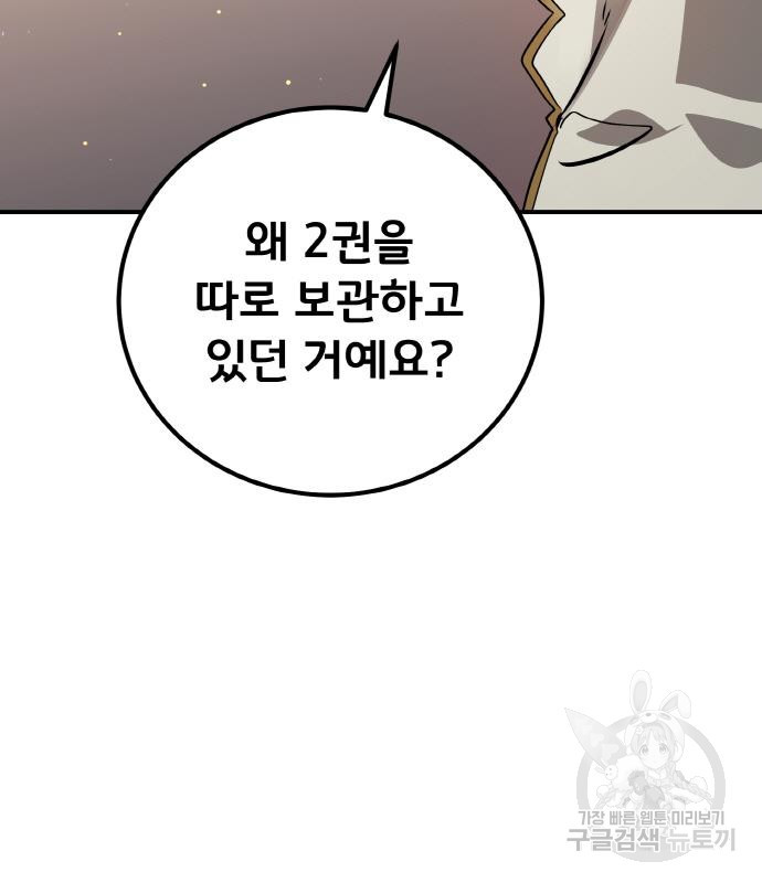 게임 최강 트롤러 2화 115