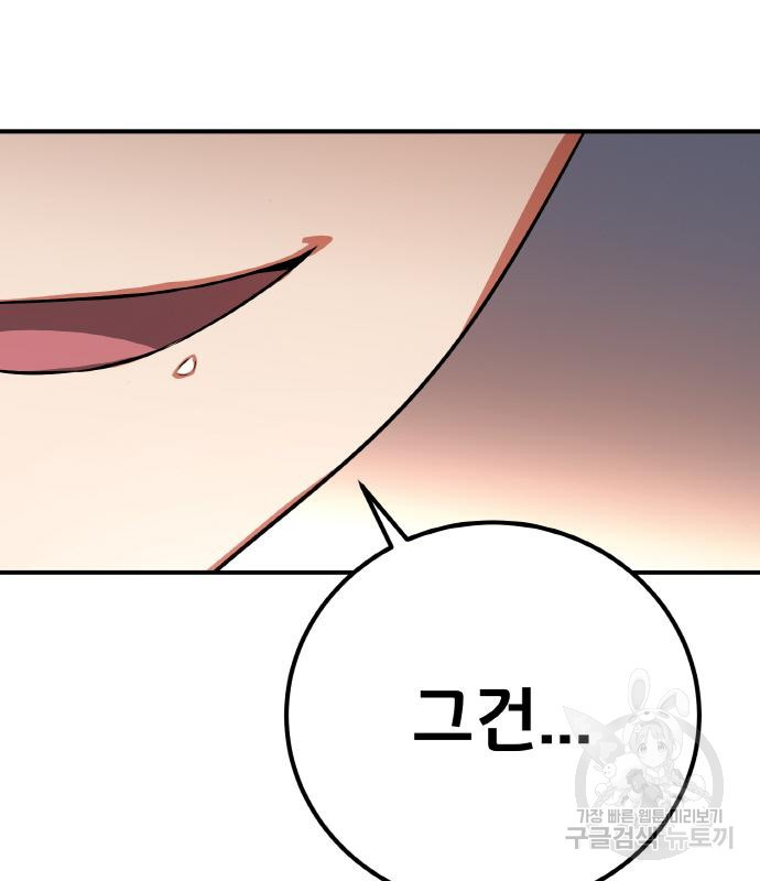 게임 최강 트롤러 2화 116