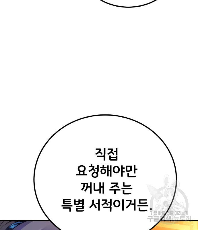 게임 최강 트롤러 2화 117