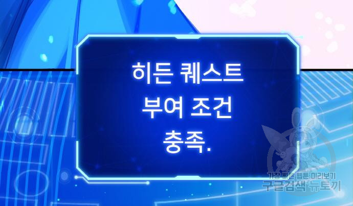 게임 최강 트롤러 2화 130