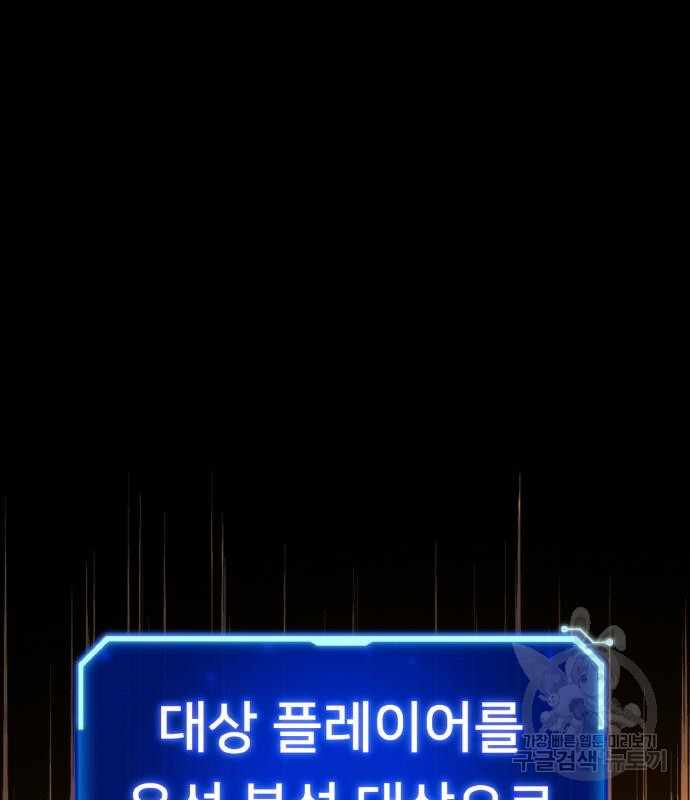 게임 최강 트롤러 2화 132