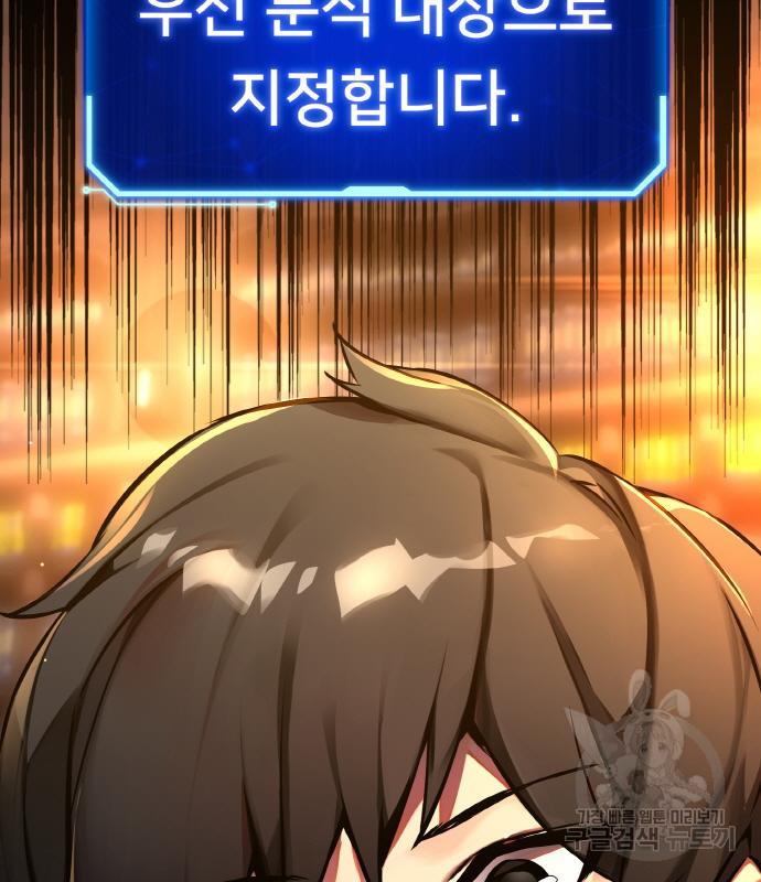 게임 최강 트롤러 2화 133