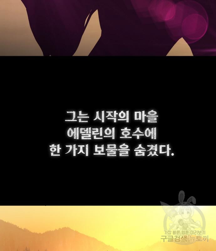 게임 최강 트롤러 2화 138