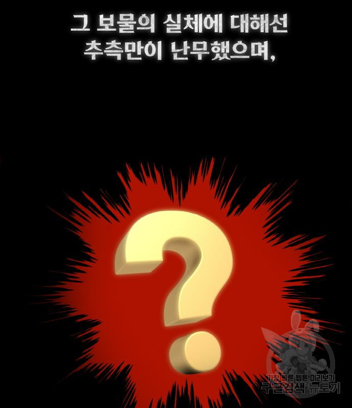 게임 최강 트롤러 2화 140