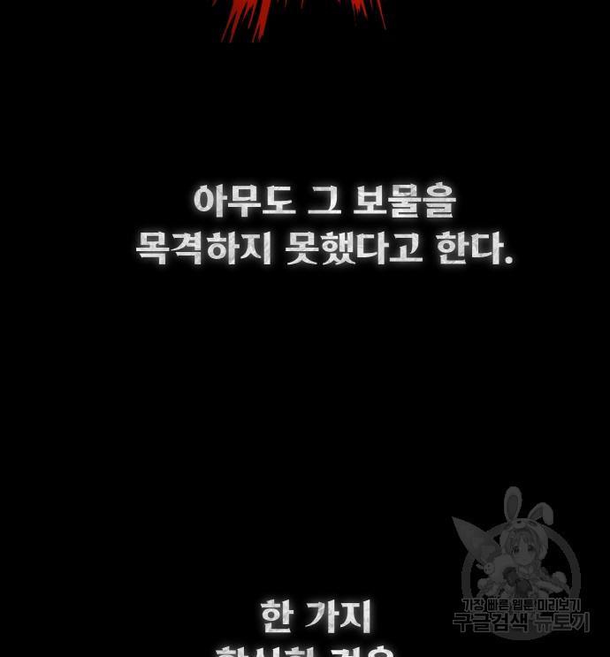 게임 최강 트롤러 2화 141