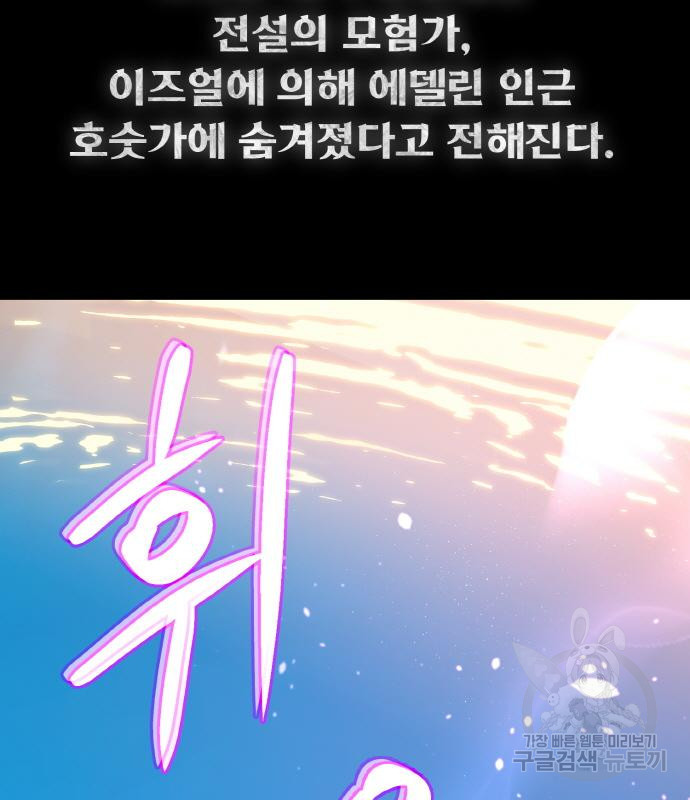게임 최강 트롤러 2화 146