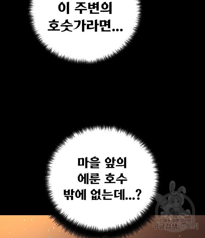 게임 최강 트롤러 2화 151