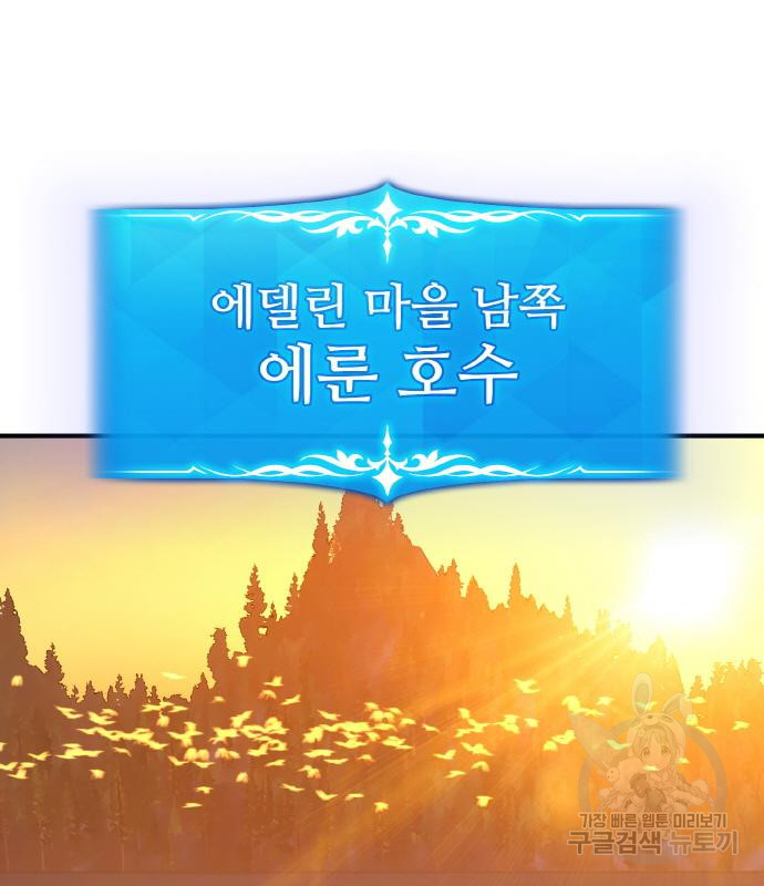 게임 최강 트롤러 2화 158