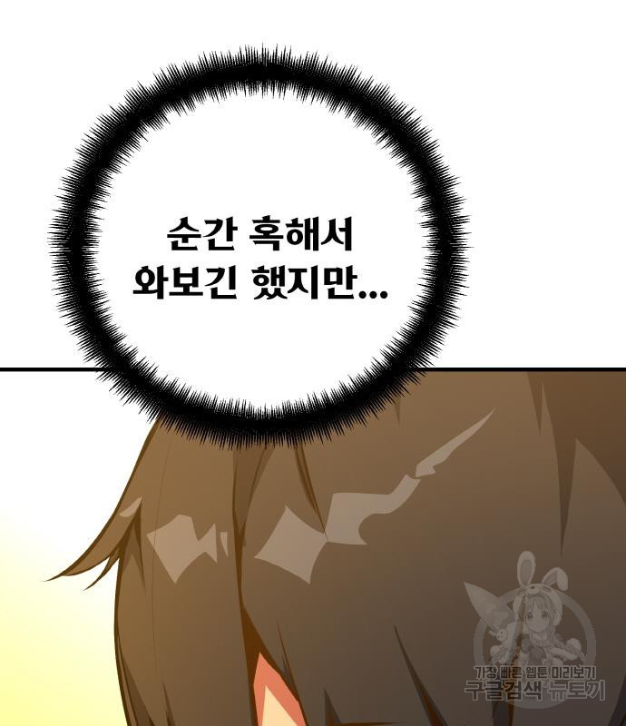 게임 최강 트롤러 2화 161