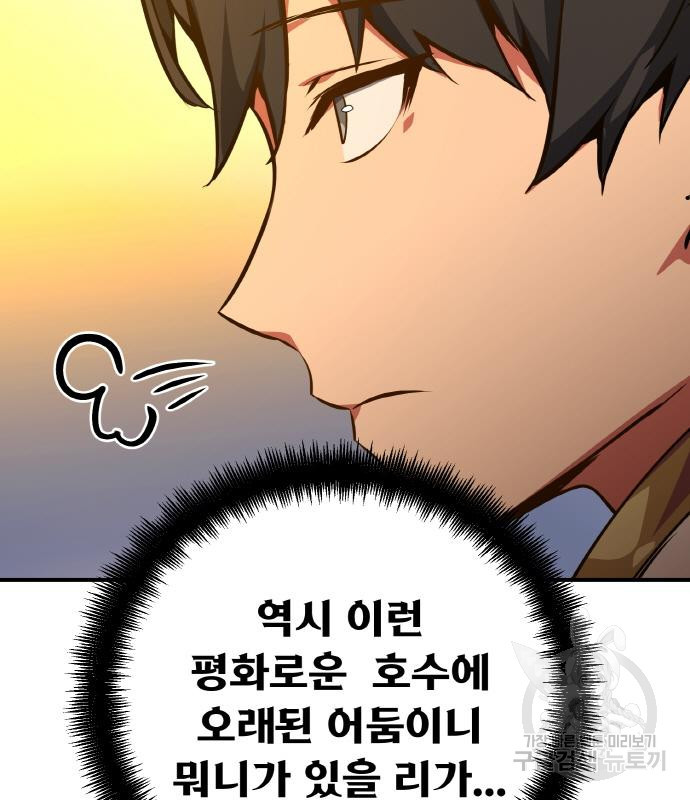 게임 최강 트롤러 2화 162