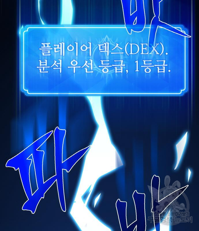 게임 최강 트롤러 2화 171