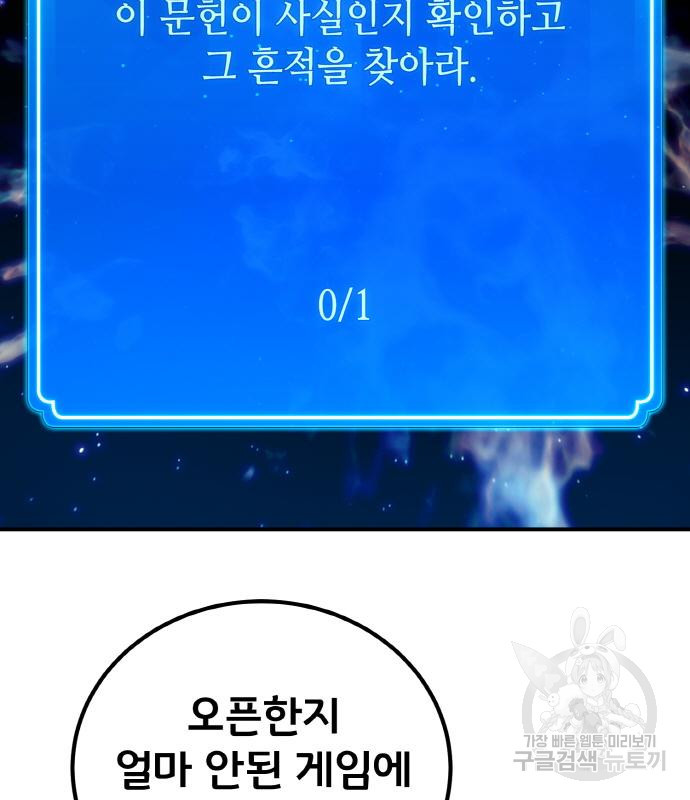 게임 최강 트롤러 2화 177
