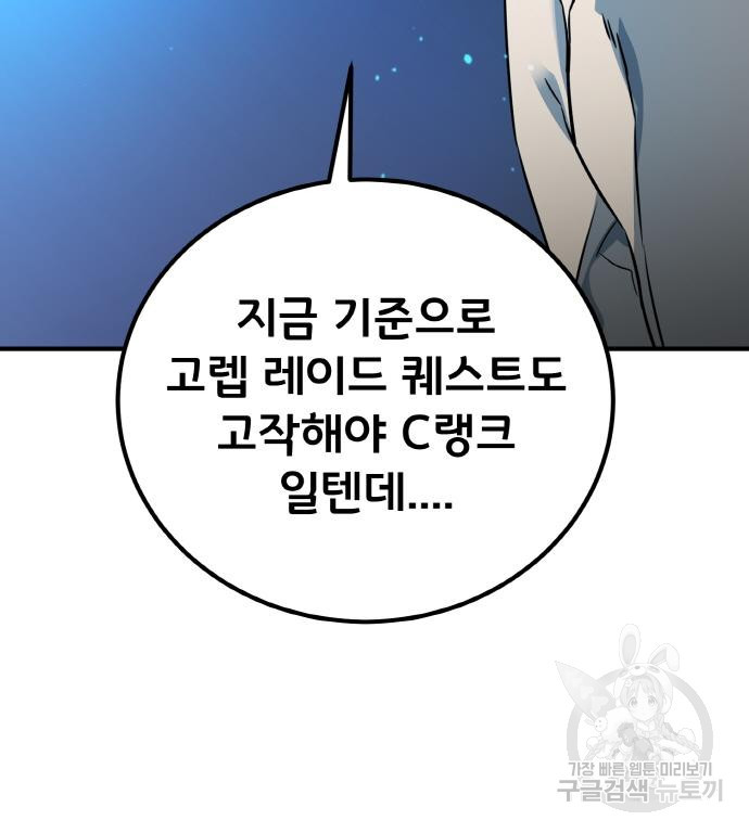 게임 최강 트롤러 2화 179