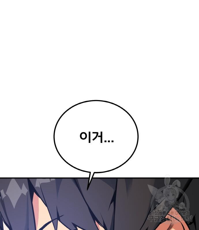 게임 최강 트롤러 2화 180