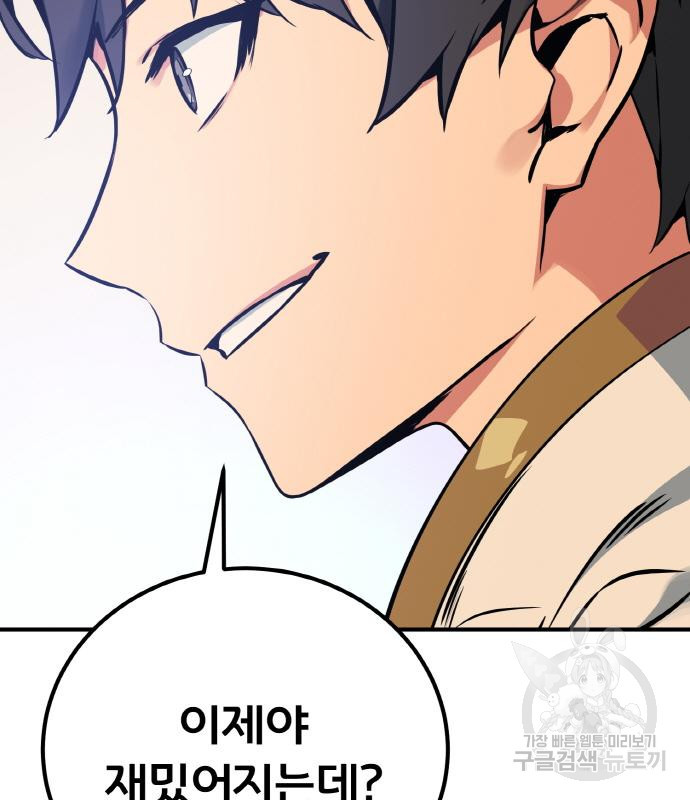 게임 최강 트롤러 2화 181