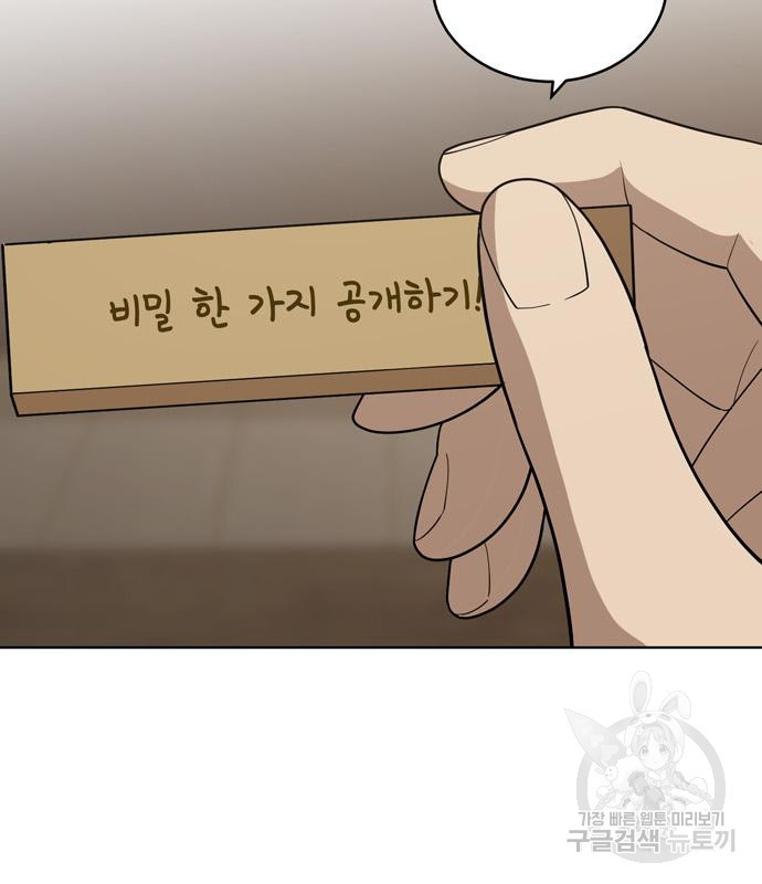 노답소녀 82화 4