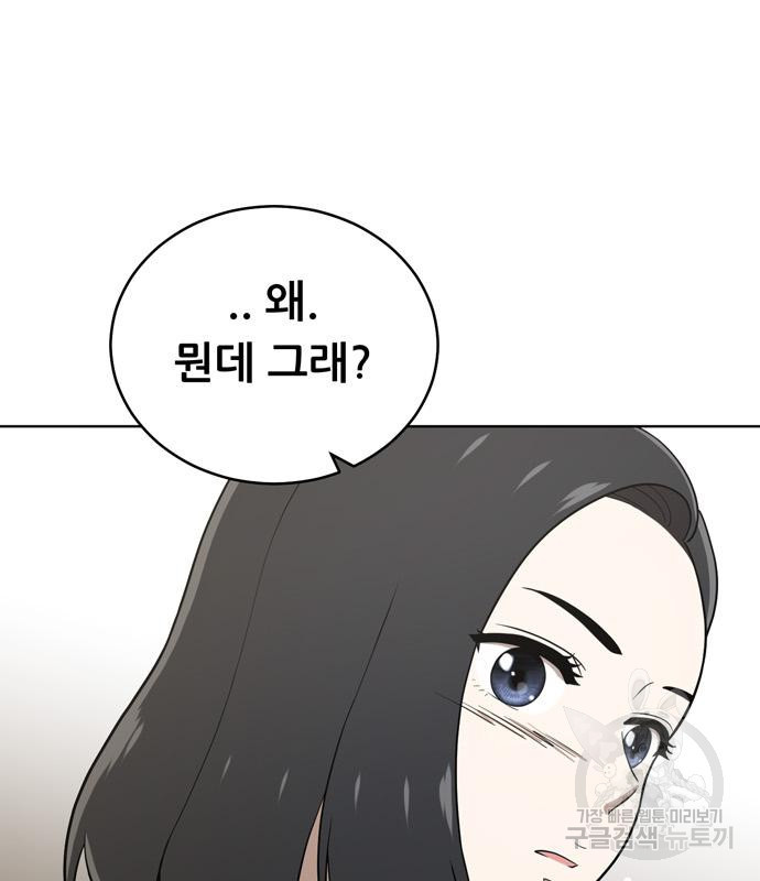 노답소녀 82화 5