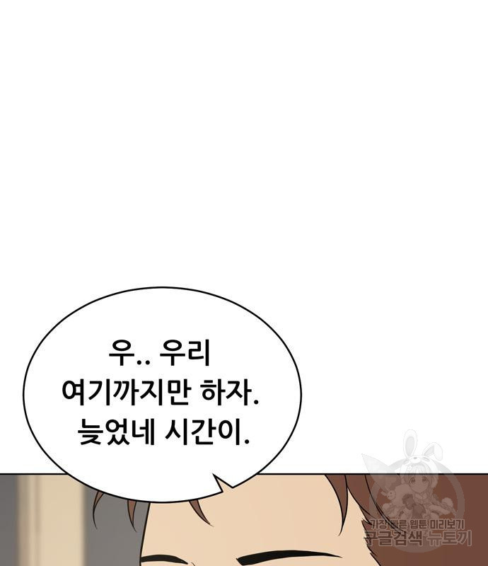 노답소녀 82화 11
