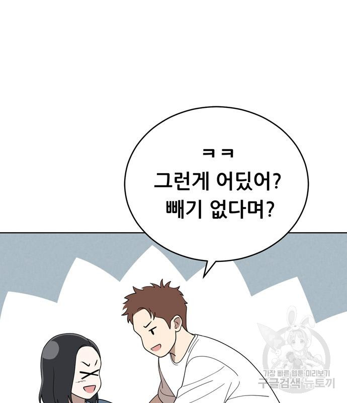 노답소녀 82화 14