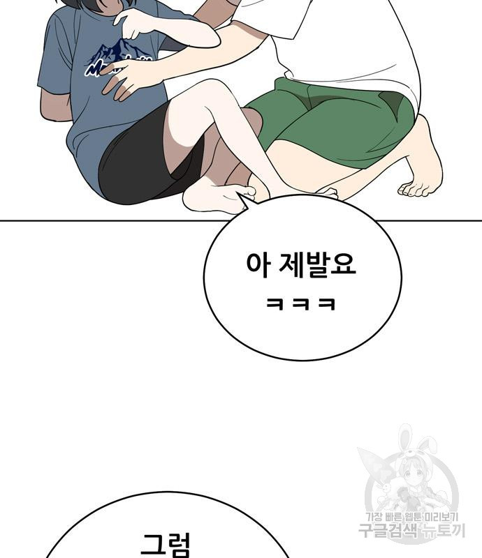 노답소녀 82화 15