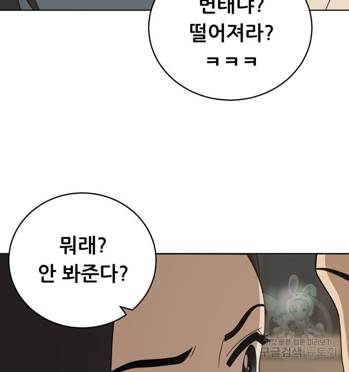 노답소녀 82화 17