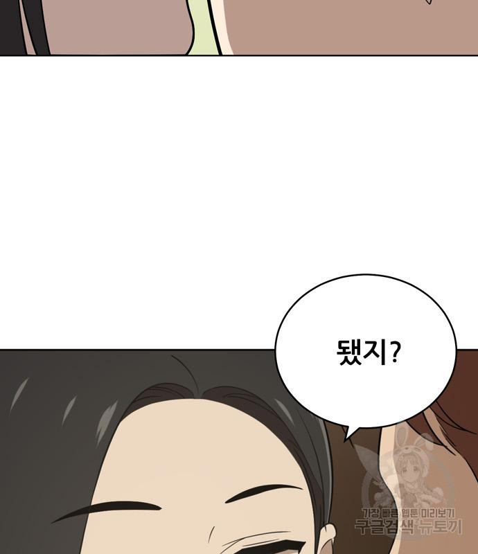 노답소녀 82화 20
