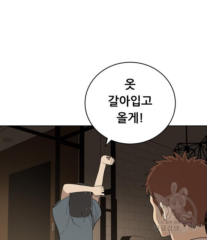 노답소녀 82화 23