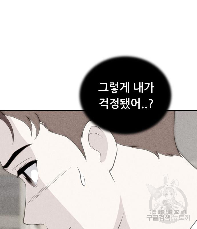 노답소녀 82화 32