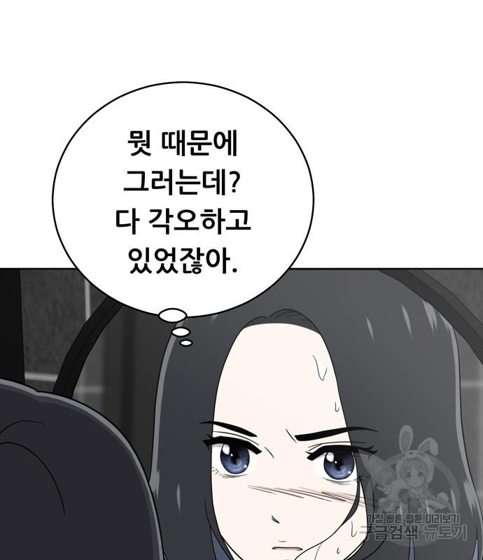 노답소녀 82화 35