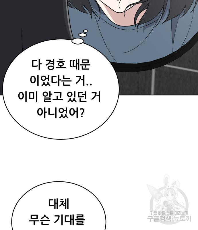 노답소녀 82화 36