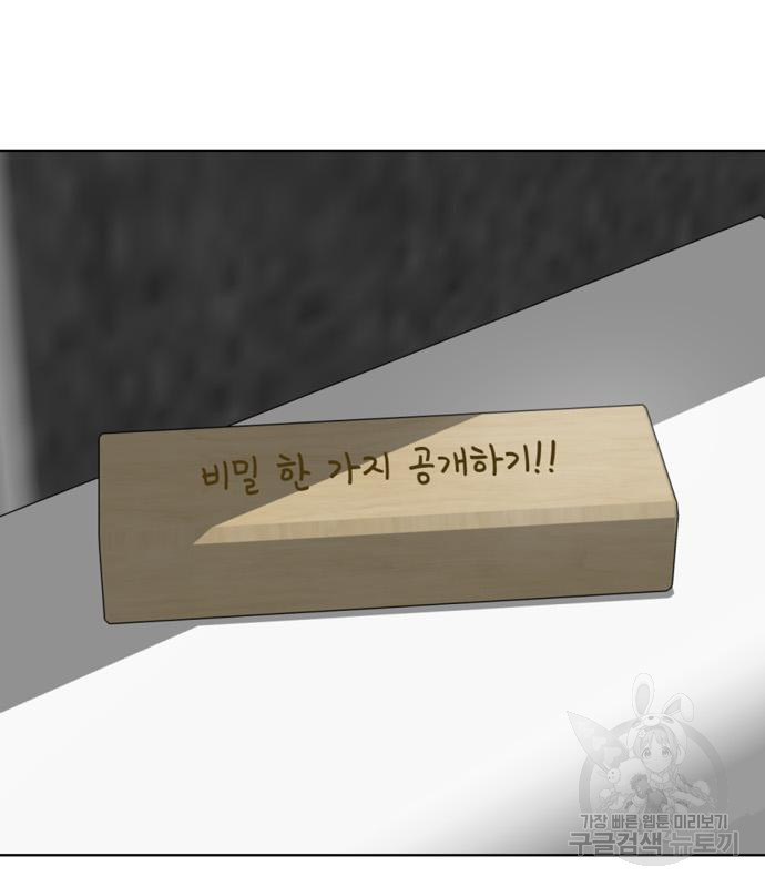 노답소녀 82화 45