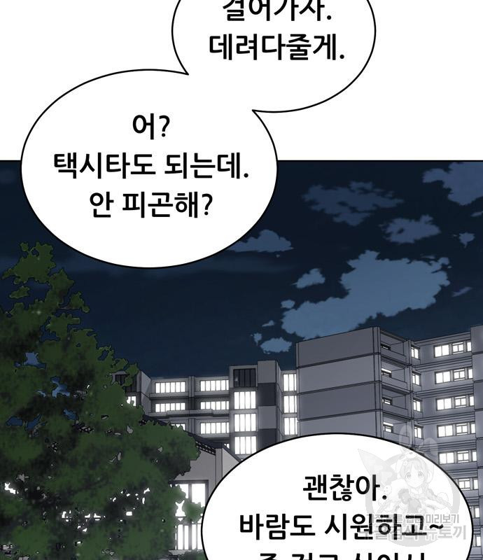 노답소녀 82화 55