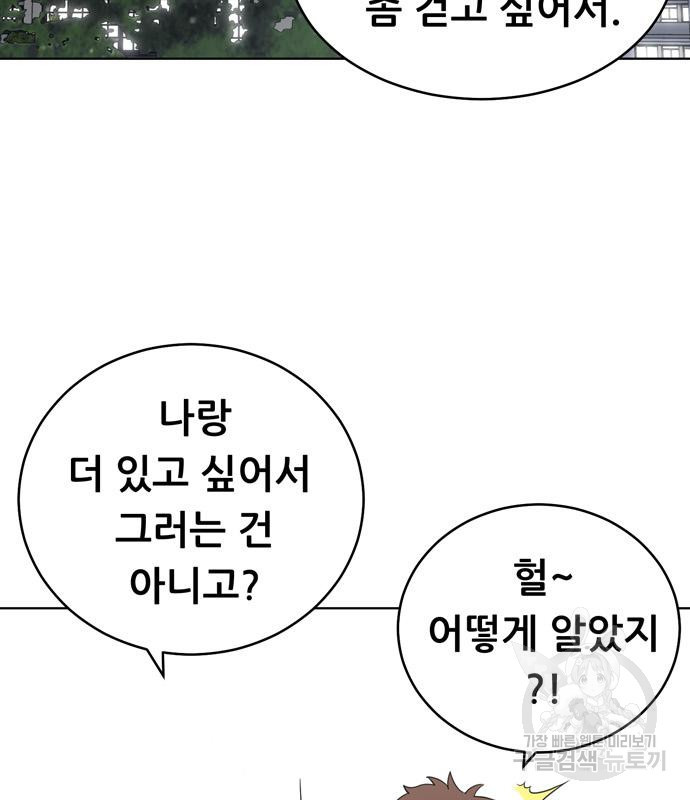 노답소녀 82화 56